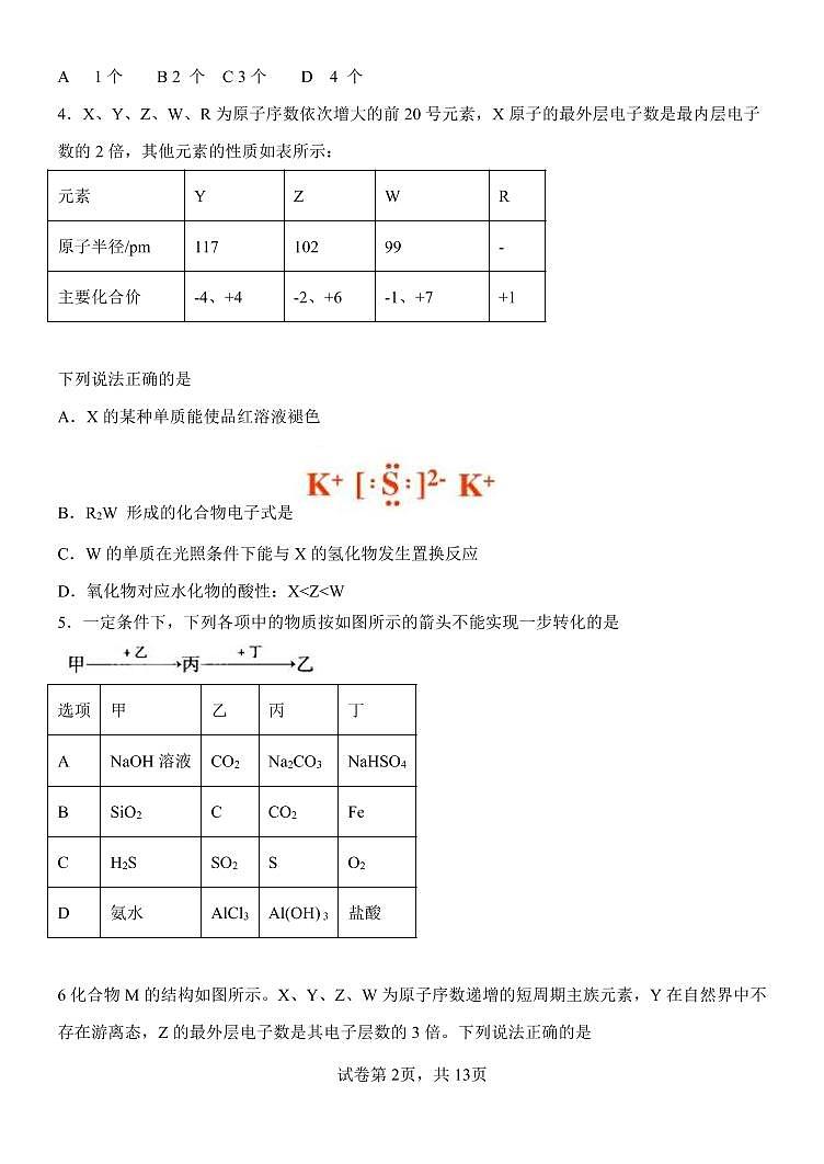 河南省南阳一中2023届高三第三次阶段性测试化学试题第2页