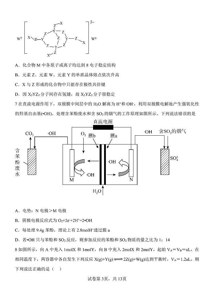 河南省南阳一中2023届高三第三次阶段性测试化学试题第3页