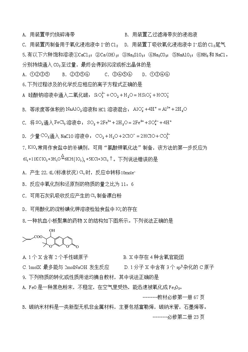 2023长沙同升湖实验学校高三上学期第三次月考化学试题含答案第2页