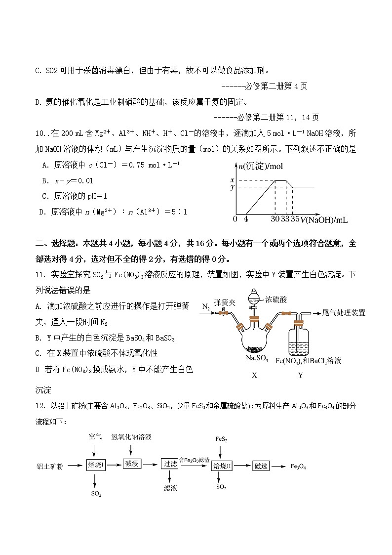 2023长沙同升湖实验学校高三上学期第三次月考化学试题含答案第3页