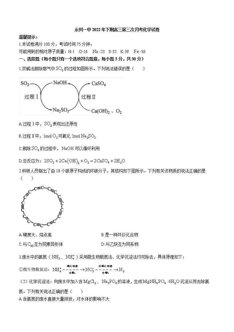 2023永州一中高三上学期第三次月考化学试题含答案第1页