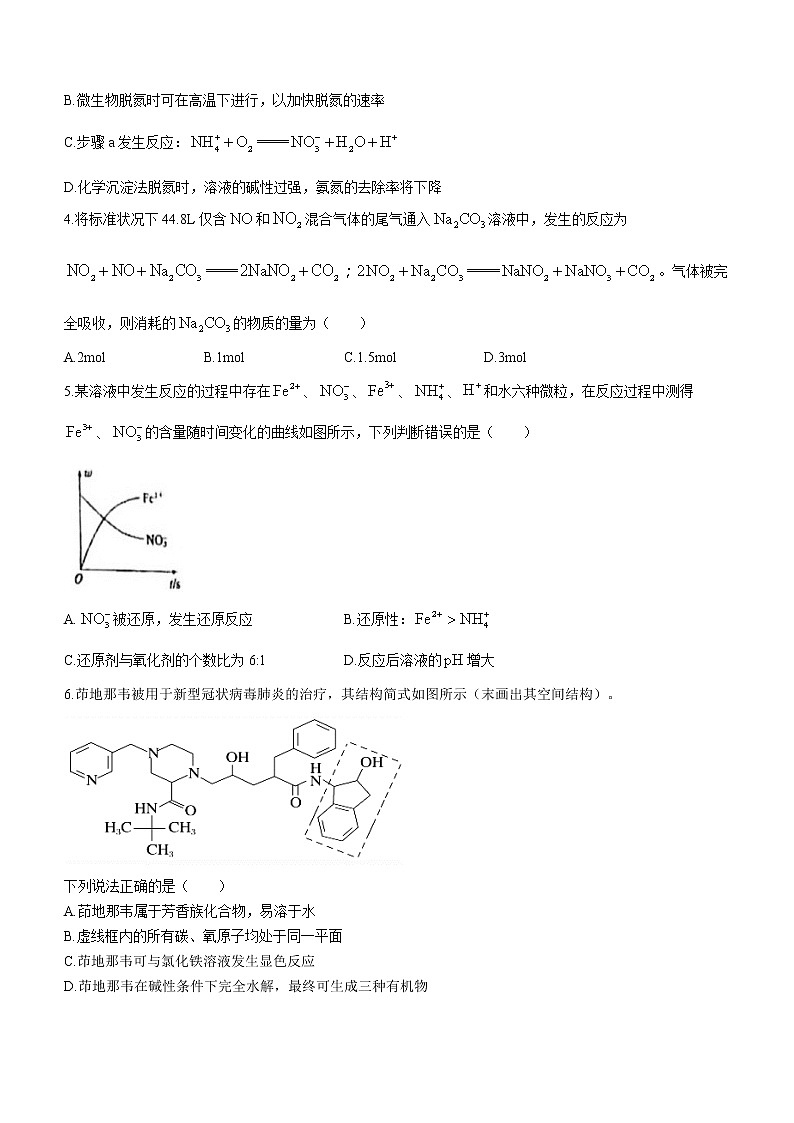 2023永州一中高三上学期第三次月考化学试题含答案第2页