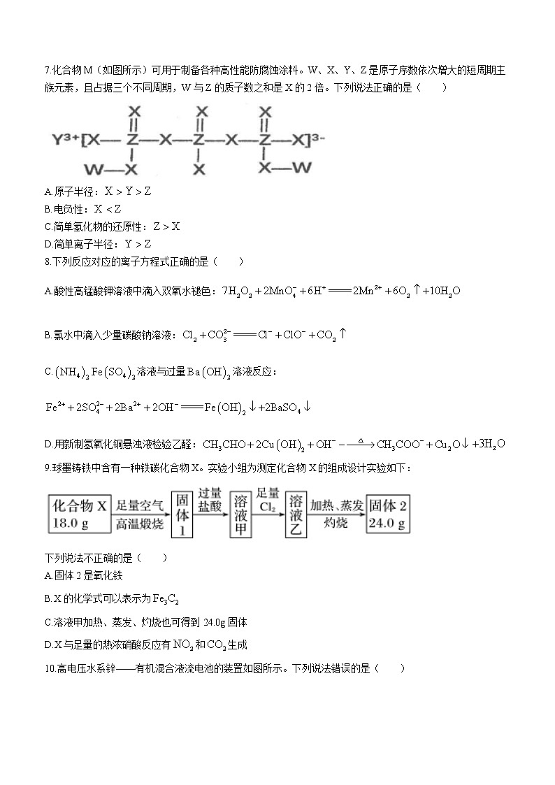 2023永州一中高三上学期第三次月考化学试题含答案第3页