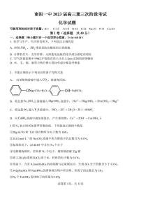 2023南阳一中高三12月月考化学试题PDF版含答案