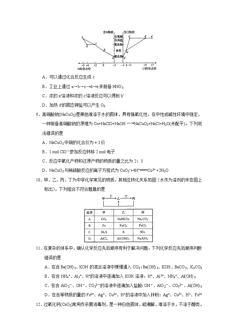 2023衡水中学高三上学期一调考试（一模）化学含解析03