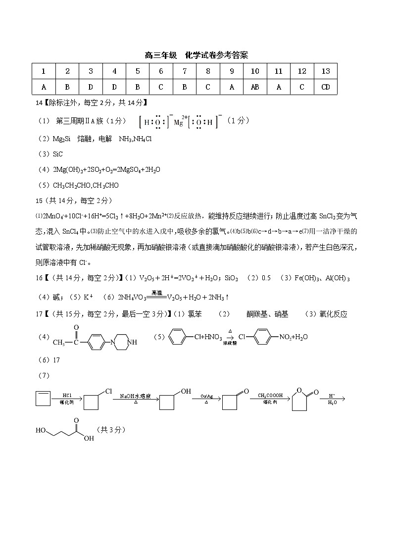 2023唐山一中高三上学期11月期中考试化学PDF版含答案（可编辑）01