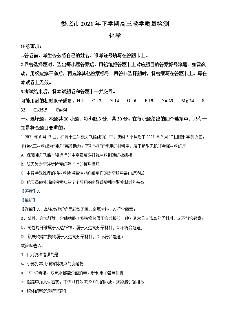 湖南省娄底市2021-2022学年高三上学期期末教学质量检测化学试题含解析第1页