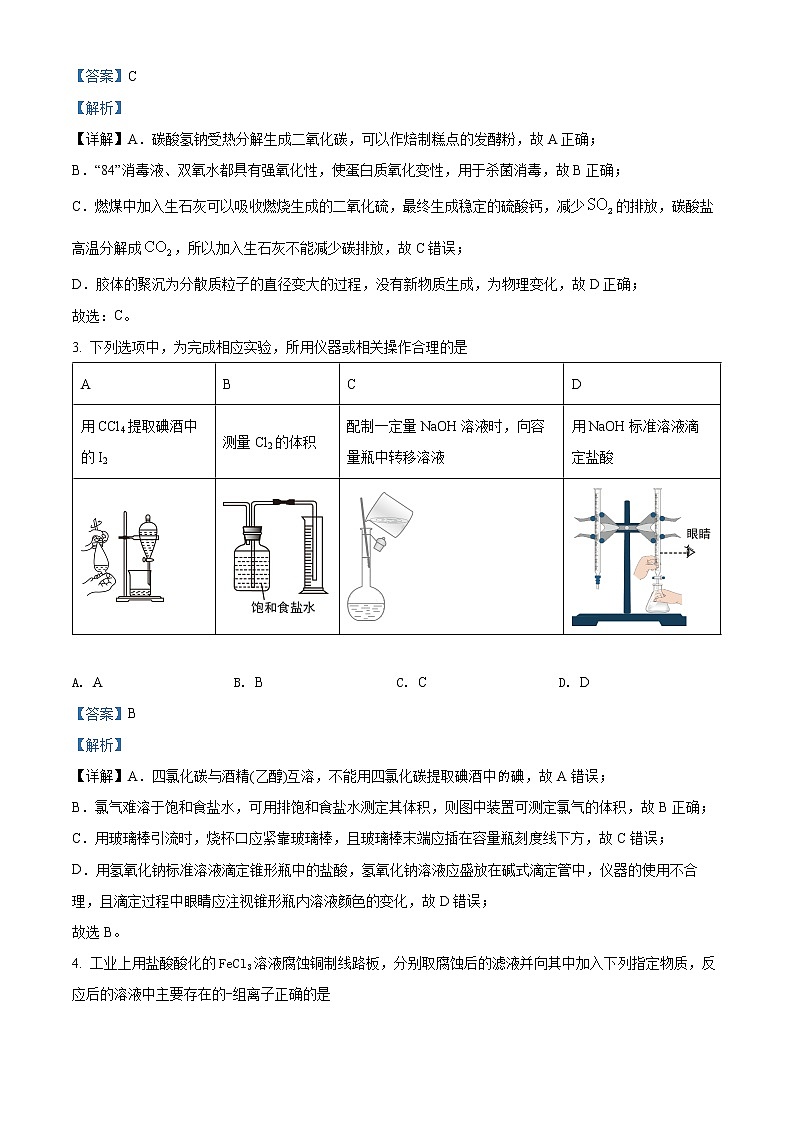 湖南省娄底市2021-2022学年高三上学期期末教学质量检测化学试题含解析第2页
