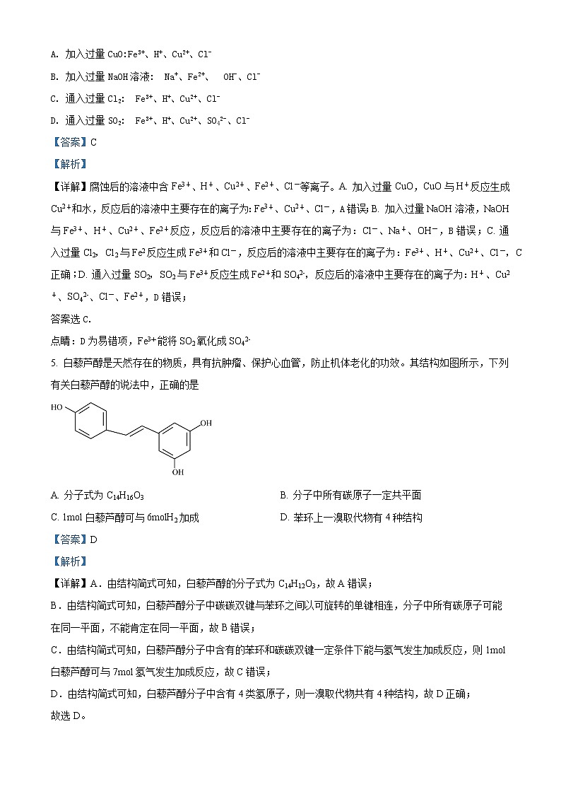 湖南省娄底市2021-2022学年高三上学期期末教学质量检测化学试题含解析第3页