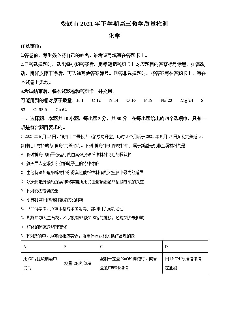 湖南省娄底市2021-2022学年高三上学期期末教学质量检测化学试题无答案第1页