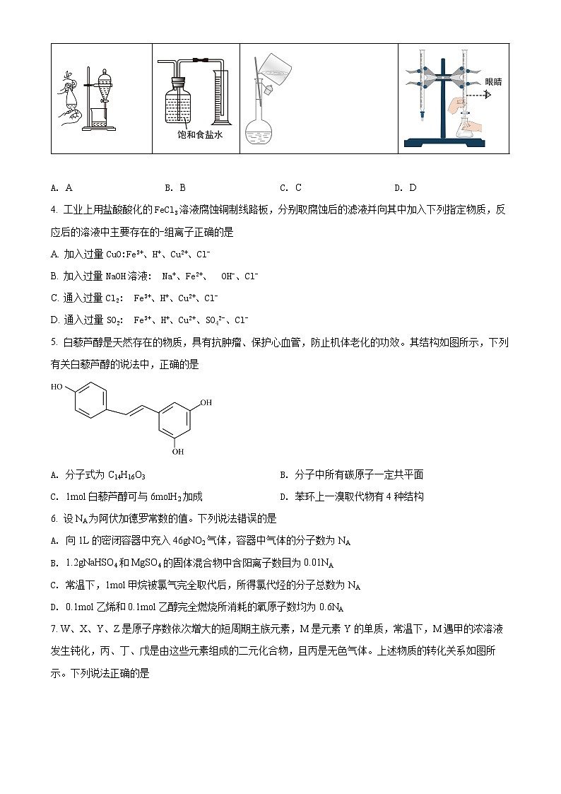 湖南省娄底市2021-2022学年高三上学期期末教学质量检测化学试题无答案第2页