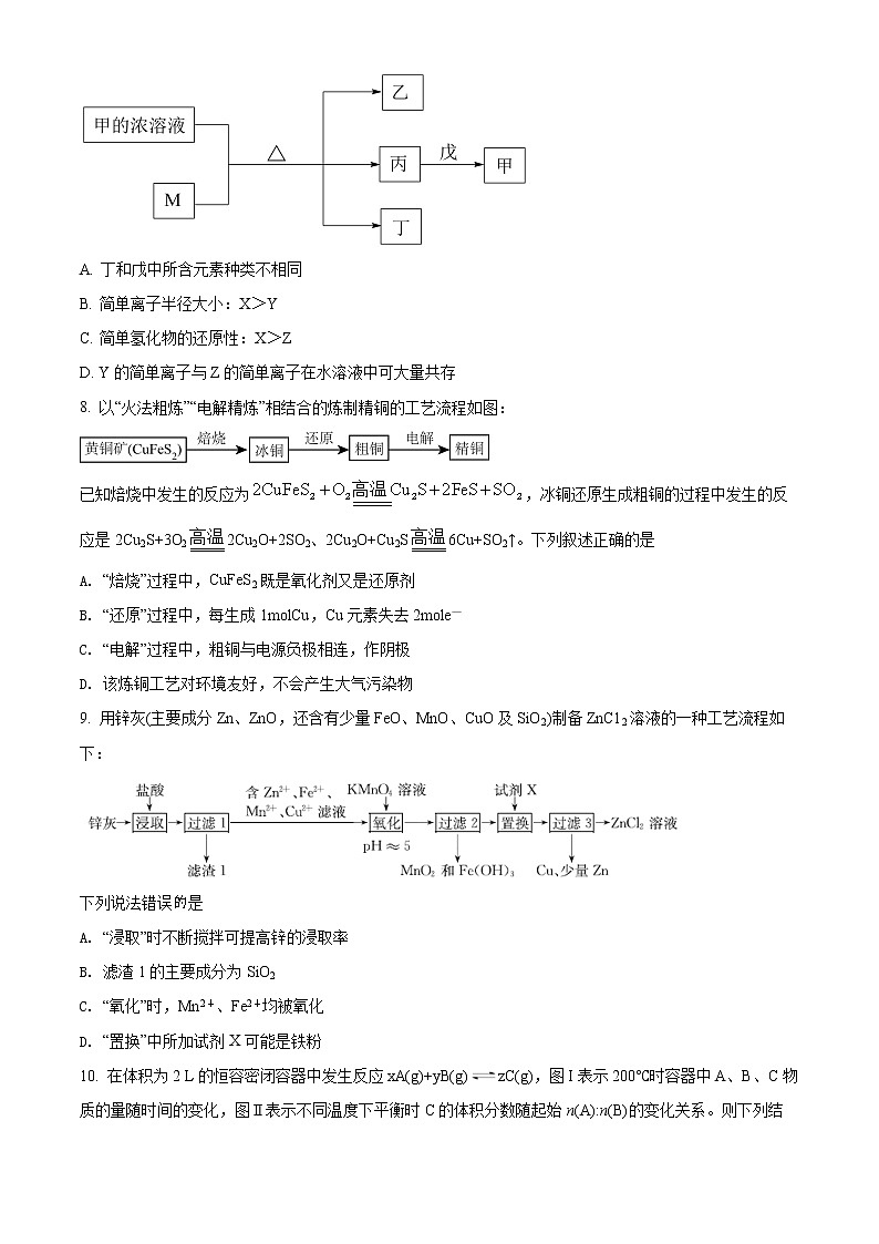 湖南省娄底市2021-2022学年高三上学期期末教学质量检测化学试题无答案第3页