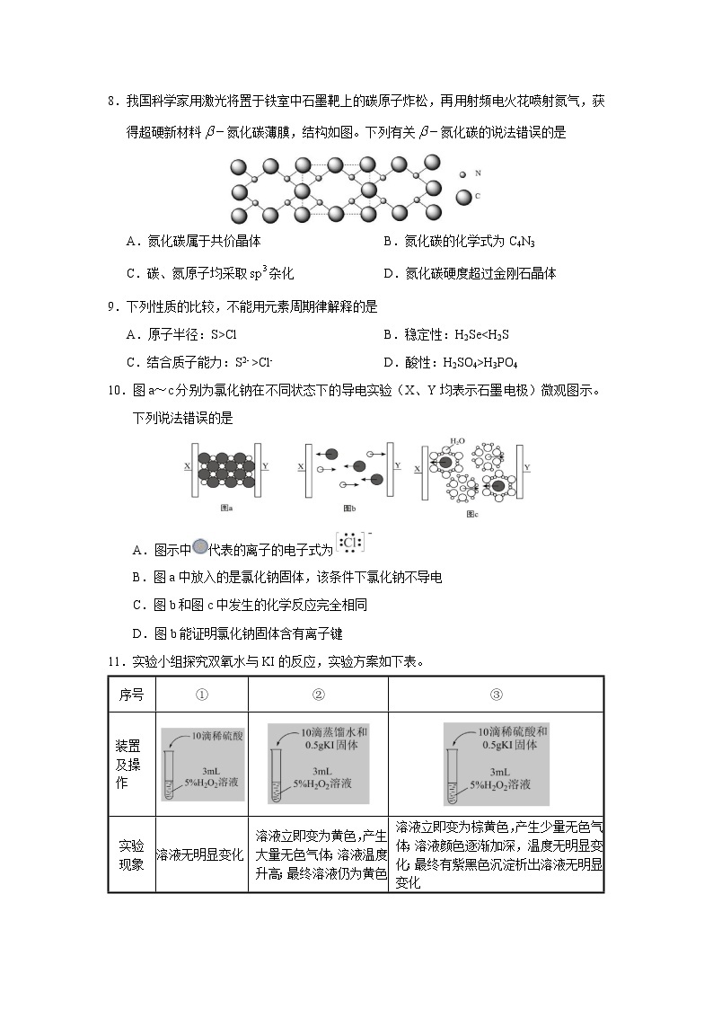 2023广东省四校高三上学期第一次联考化学试题含答案03