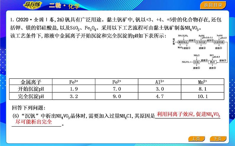 2022版《导与练》高考化学二轮复习 板块二 无机化学工艺流程课件PPT第7页