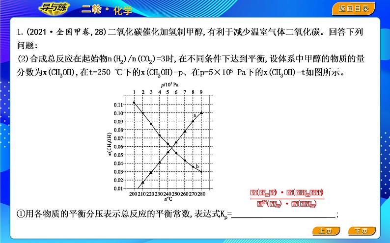 2022版《导与练》高考化学二轮复习 板块三 化学反应原理综合课件PPT03