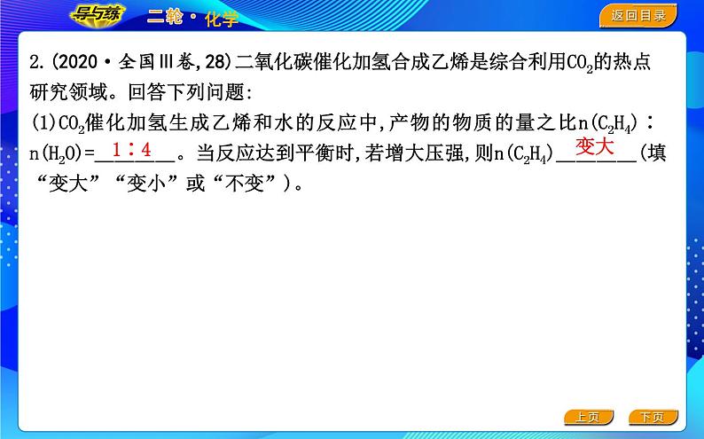 2022版《导与练》高考化学二轮复习 板块三 化学反应原理综合课件PPT06