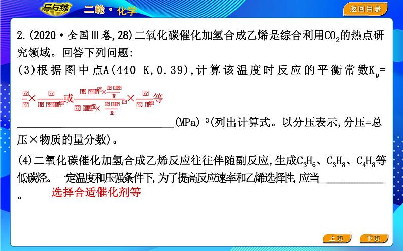 2022版《导与练》高考化学二轮复习 板块三 化学反应原理综合课件PPT08