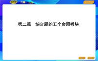 2022版《导与练》高考化学二轮复习 板块一 化学实验综合课件PPT