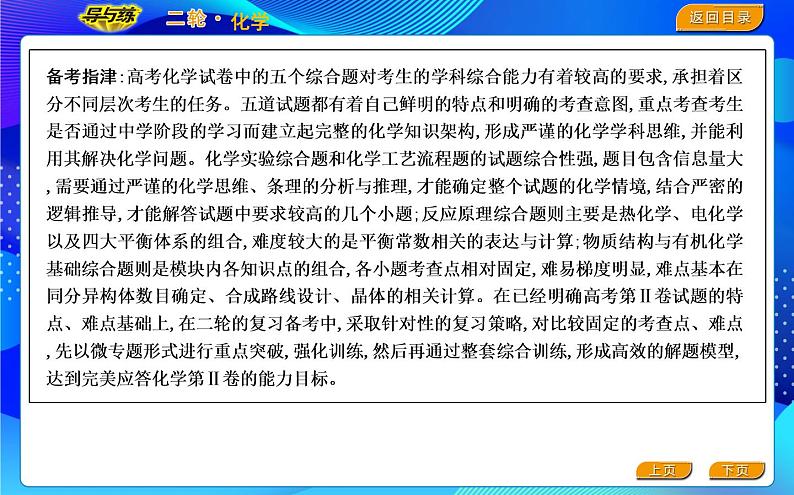 2022版《导与练》高考化学二轮复习 板块一 化学实验综合课件PPT04