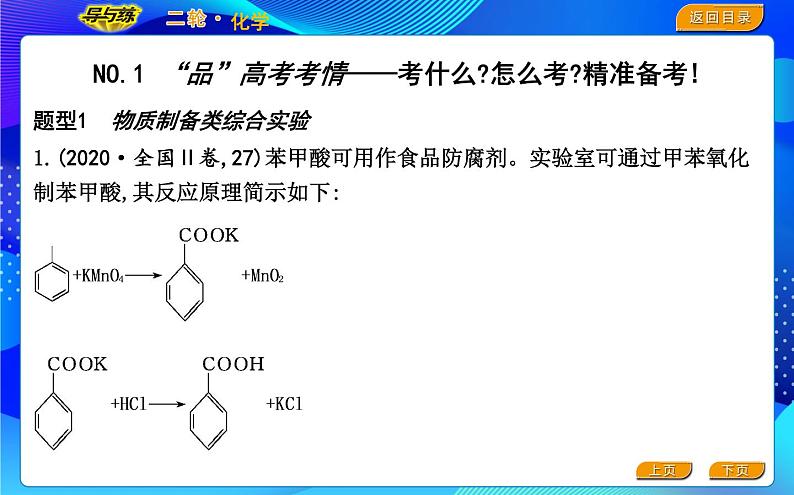 2022版《导与练》高考化学二轮复习 板块一 化学实验综合课件PPT06