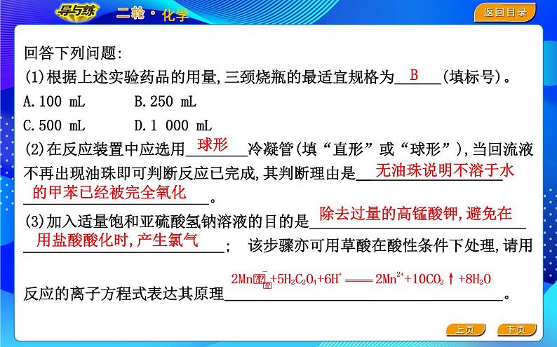 2022版《导与练》高考化学二轮复习 板块一 化学实验综合课件PPT08