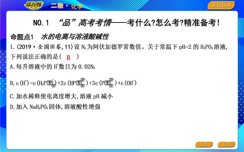 2022版《导与练》高考化学二轮复习 区间六 电解质溶液课件PPT02