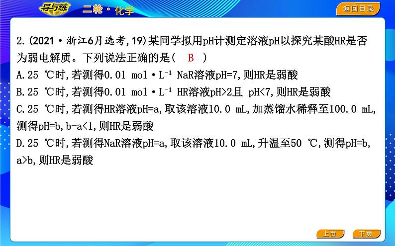 2022版《导与练》高考化学二轮复习 区间六 电解质溶液课件PPT03