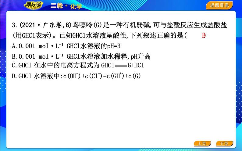 2022版《导与练》高考化学二轮复习 区间六 电解质溶液课件PPT04