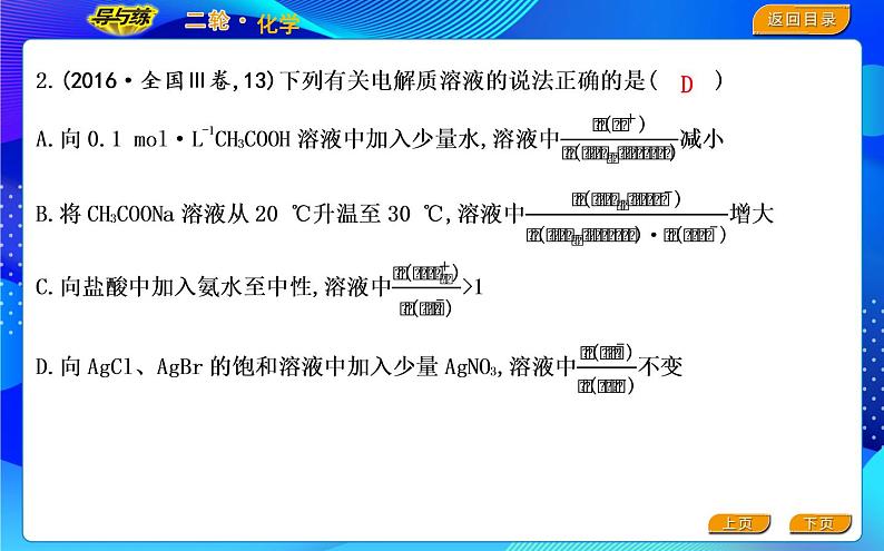 2022版《导与练》高考化学二轮复习 区间六 电解质溶液课件PPT08