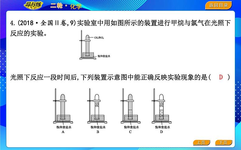 2022版《导与练》高考化学二轮复习 区间七 有机化合物课件PPT04