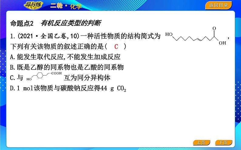 2022版《导与练》高考化学二轮复习 区间七 有机化合物课件PPT07