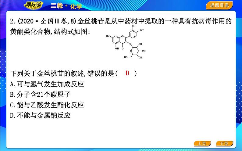 2022版《导与练》高考化学二轮复习 区间七 有机化合物课件PPT08