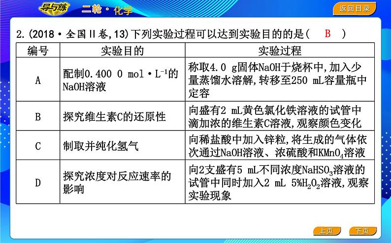 2022版《导与练》高考化学二轮复习 区间三 物质的性质与变化课件PPT03