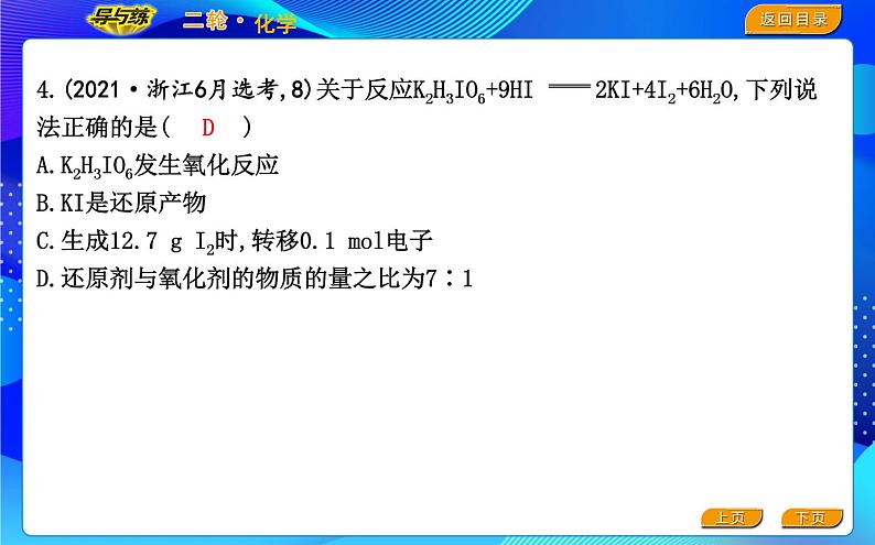 2022版《导与练》高考化学二轮复习 区间三 物质的性质与变化课件PPT05