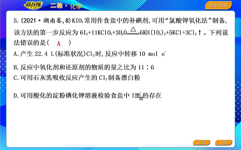 2022版《导与练》高考化学二轮复习 区间三 物质的性质与变化课件PPT06