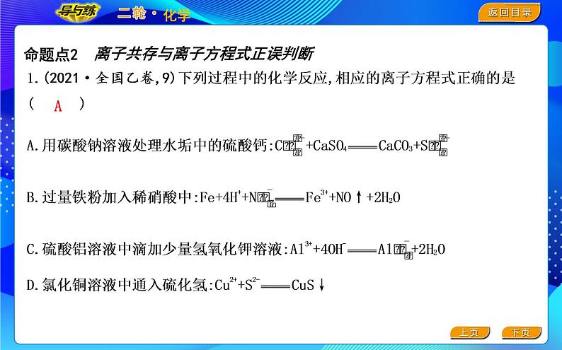 2022版《导与练》高考化学二轮复习 区间三 物质的性质与变化课件PPT07