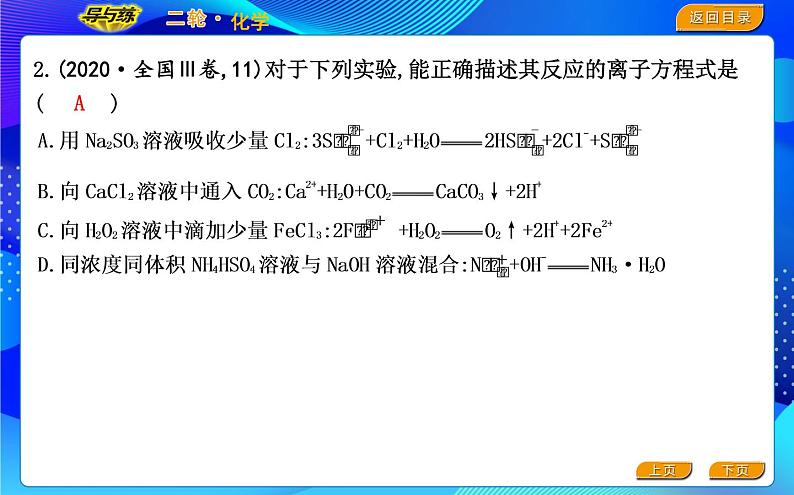 2022版《导与练》高考化学二轮复习 区间三 物质的性质与变化课件PPT08