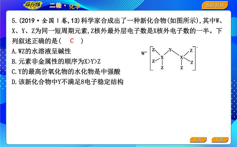 2022版《导与练》高考化学二轮复习 区间四 物质结构与元素周期律课件PPT06