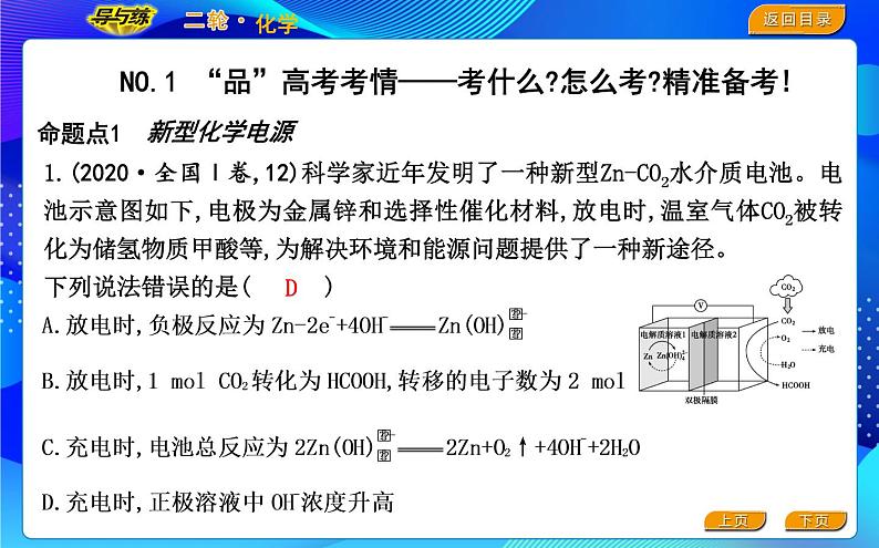 2022版《导与练》高考化学二轮复习 区间五 电化学课件PPT第2页