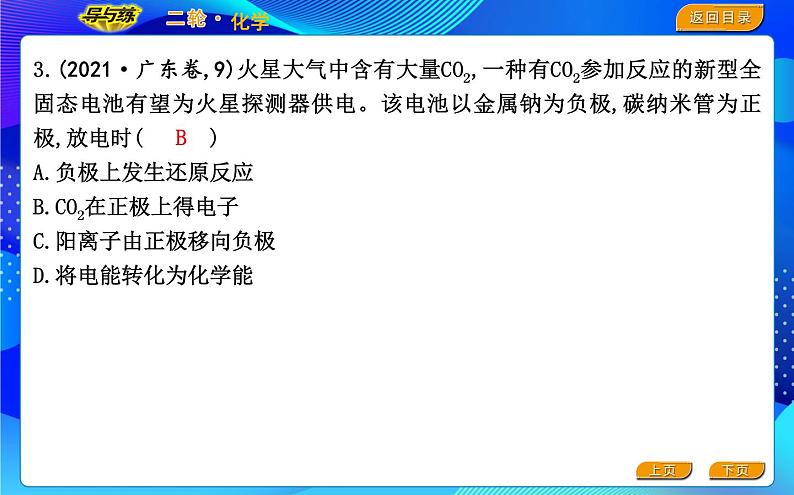 2022版《导与练》高考化学二轮复习 区间五 电化学课件PPT第4页