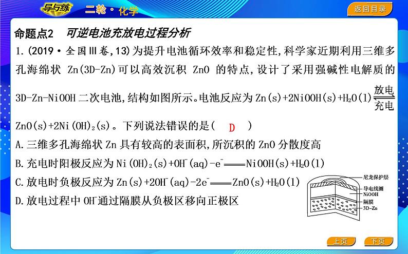 2022版《导与练》高考化学二轮复习 区间五 电化学课件PPT第5页