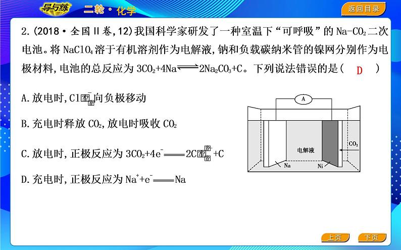 2022版《导与练》高考化学二轮复习 区间五 电化学课件PPT第6页