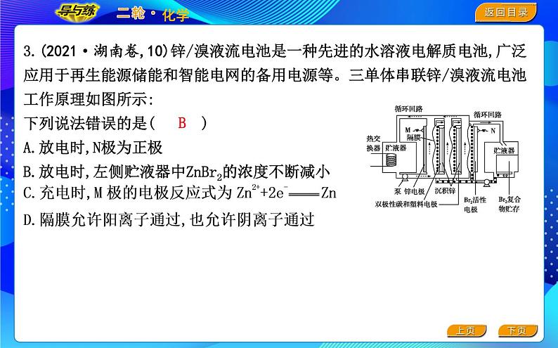 2022版《导与练》高考化学二轮复习 区间五 电化学课件PPT第7页