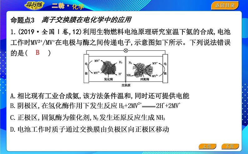 2022版《导与练》高考化学二轮复习 区间五 电化学课件PPT第8页