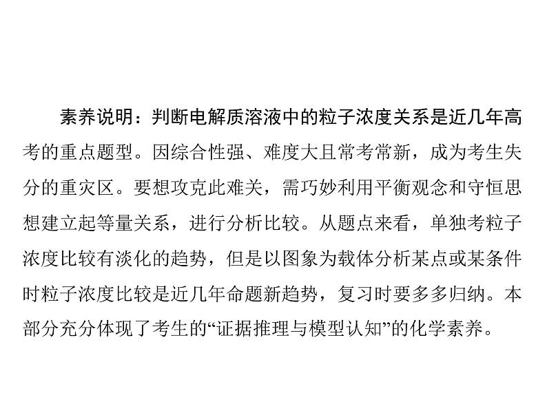 2022年高考总复习 化学 模块2 第六单元 高考素能提升十一 用守恒思想破解溶液中粒子浓度关系课件PPT第2页