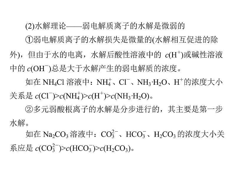 2022年高考总复习 化学 模块2 第六单元 高考素能提升十一 用守恒思想破解溶液中粒子浓度关系课件PPT第4页