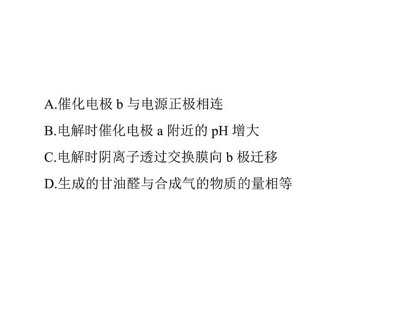 2022年高考总复习 化学 模块2 第四单元 高考素能提升六 电化学中的交换膜课件PPT07