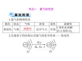 2022年高考总复习 化学 模块3 第八单元 第2节 富集在海水中的元素——氯课件PPT
