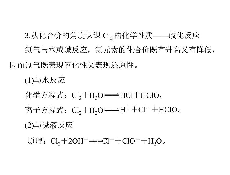 2022年高考总复习 化学 模块3 第八单元 第2节 富集在海水中的元素——氯课件PPT第5页