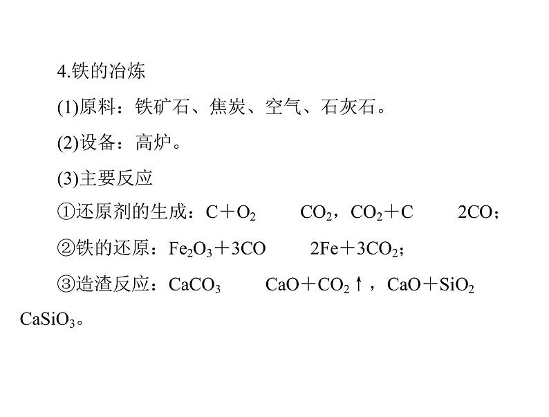 2022年高考总复习 化学 模块3 第七单元 第3节 铁及其重要化合物课件PPT第7页